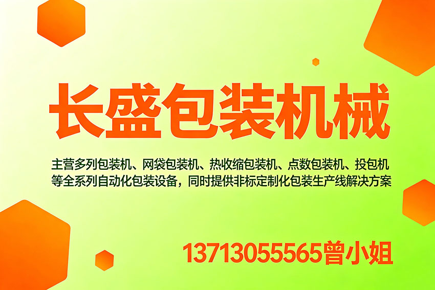 长盛包装机械茂名线上分站